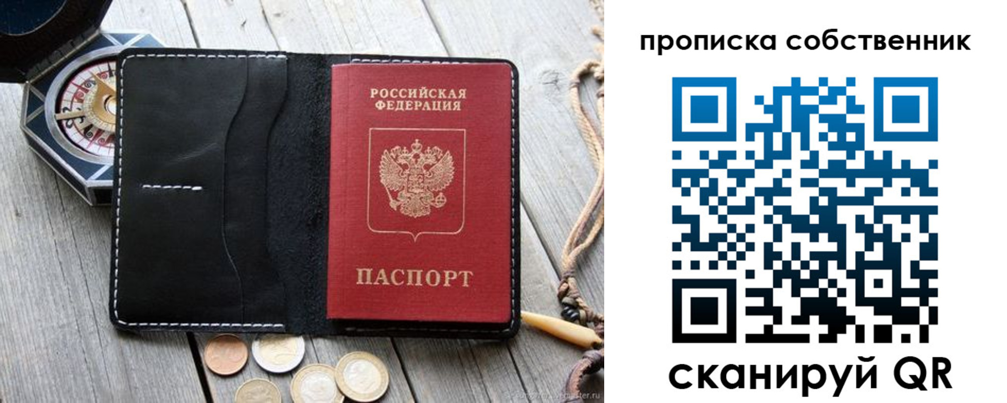 временная регистрация для всех в Мирном