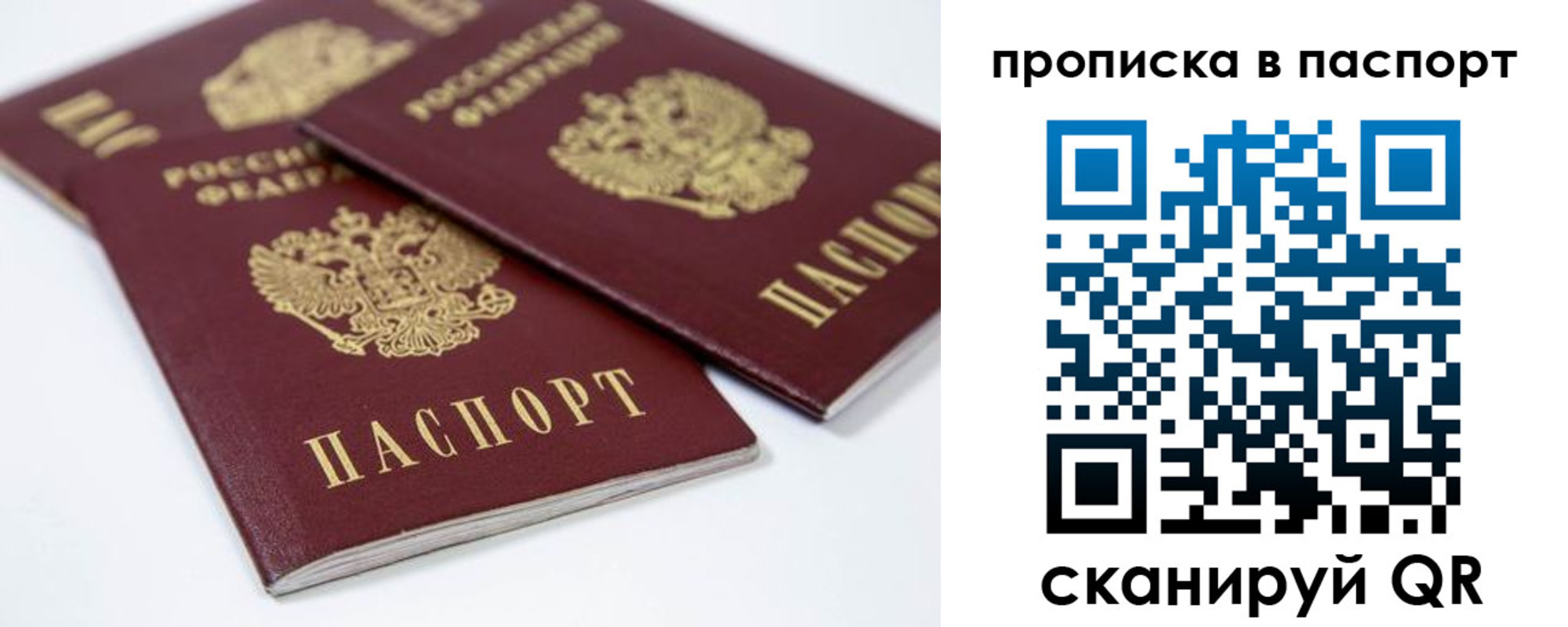 временная регистрация надежно в Мирном