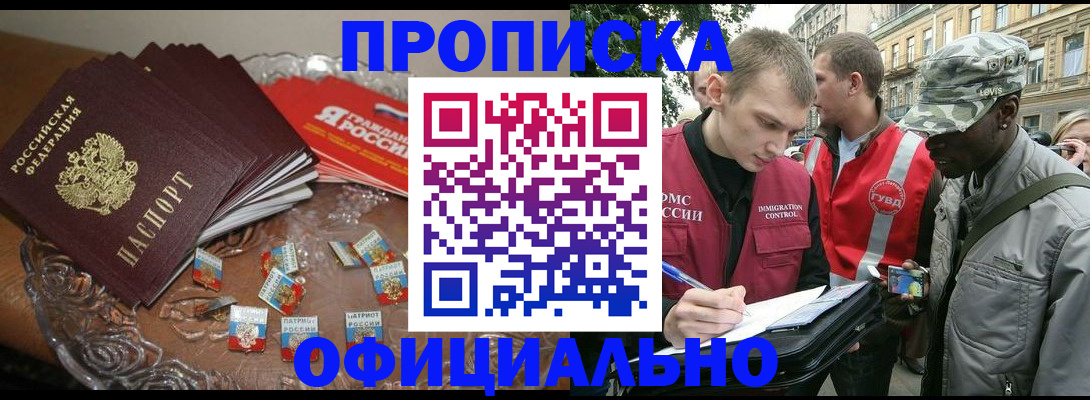 временная регистрация в квартире в Мирном