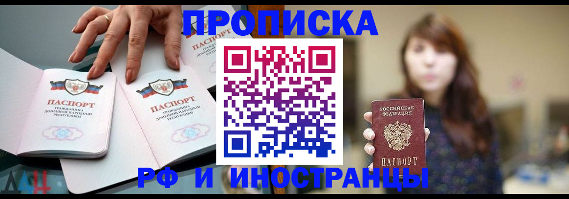 временная прописка в Мирном