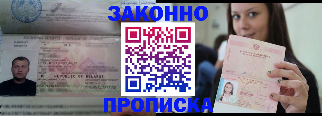 временная регистрация надежно в Мирном