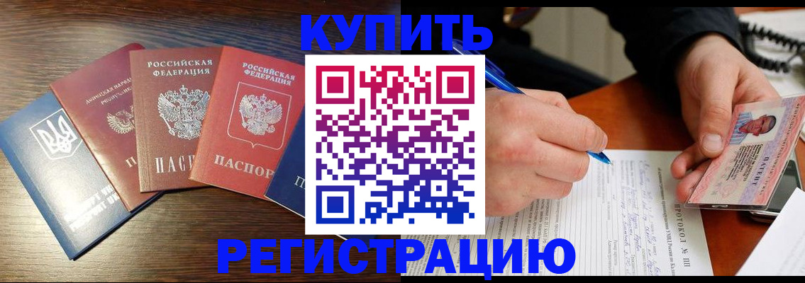 временная регистрация законно в Мирном